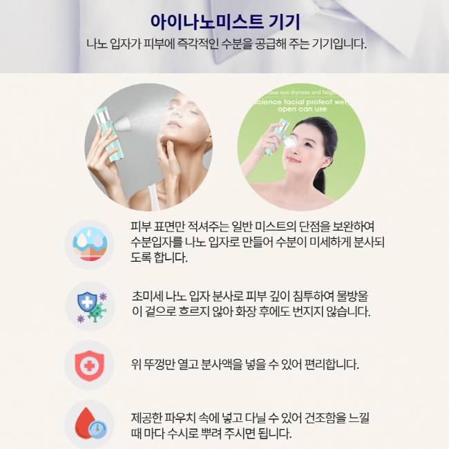 순노 아이나노 미스트 기기 :; 국제화장품성분사전에 공식 등재된 산화질소수(Nitric Oxide Water) 함유 :; 깊은 수분감, 빠른 흡수, 항균+살균