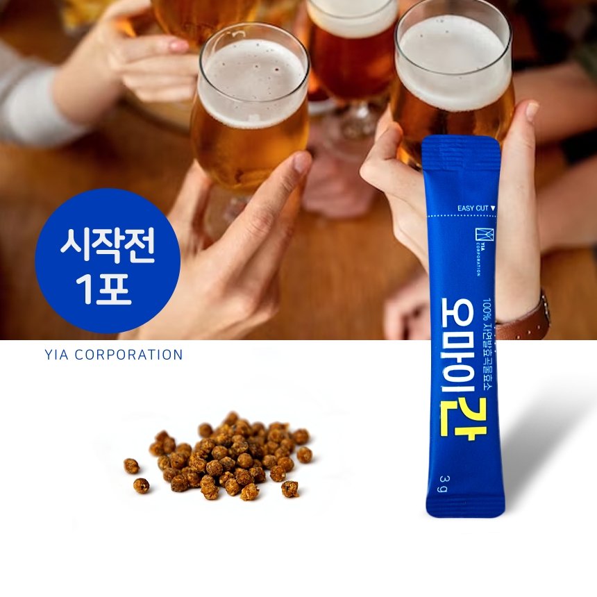 오마이간 :; 술자리가 편안해지는 간 해독 프로그램